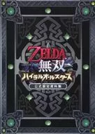 ZELDA无双海拉尔明星队官方设定资料集