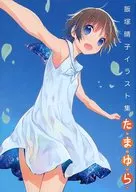 饭冢晴子插图集