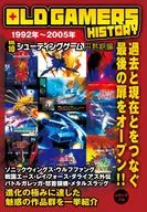 OLD GAMERS HISTORY Vol.10 シューティングゲーム円熟期編