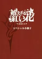 紅色花朵愛情連綿的特別小冊子