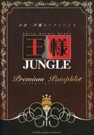 場刊紅豆·配音員談話活動大王JUNGLE premium pamphlet(鳥海浩輔山下大輝)