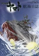 STAR BLAZERS Official Fan Club Magazine Voyage Diary Vol. 14