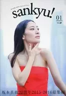 坂本真绫20周年Memorial Press sankyu！01