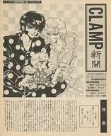 Clamp Newspaper, reduced edition, April' 91 issue