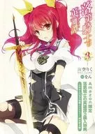 Rakudai Kishi no Cavalry (3) Amazon Limited Benefits 4P Folleto