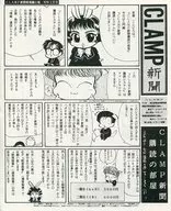 CLAMP 新聞 縮小版 92年2月号