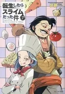 転生したらスライムだった件(7) 限定版特典 小冊子