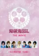 場刊薄櫻鬼SSL-sweet school life-THE MOVIE私立薄櫻學園學生篇