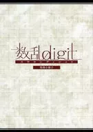 數亂digit特典小冊子