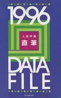 Data File 1996 written by a popular voice actor