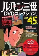 Lupin III DVD Collection VOL. 45 (with DVDs)