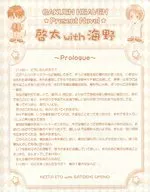 GAKUEN HEAVEN Present Novel Keita with Unno -Prologue -