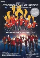 Smart special edition CYBORG 009 CALL OF JUSTICE