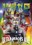 特摄0vol.6 2016冬号