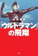 Flight of "ULTRAMAN"