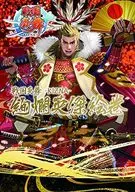 Sengoku Enbu (Warring Flame Dance) - KIZUNA - Splendid Eiketsu Emaki