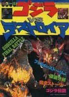 Color version GODZILLA VS. DESTOROYAH