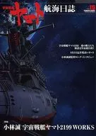 STAR BLAZERS Official Fan Club Magazine Voyage Diary Vol. 15