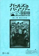 Girls und Panzer : The Movie Fuchigami Mai Modified Script Collection D-G