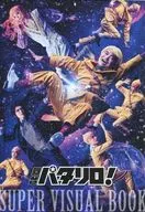 Stage Patalliro! : Super Visual Book