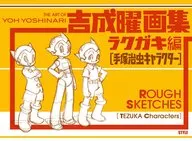 Yō Yoshinari Art Collection, Rackigaki Edition [Character Osamu TEZUKA]