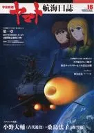 STAR BLAZERS Official Fan Club Magazine Voyage Diary Vol. 16