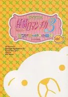 TV動畫純情羅曼史3終端卡小冊子