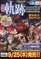 月刊FALCOM轨迹magazine Vol.8