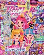 偶像活动Stars！官方Fanbook STAR1 2017年04月号增刊