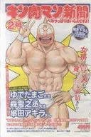 KINNIKUMAN Shimbun 2