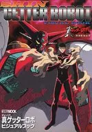 Change! Shin Getter Robo Visual Book