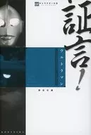 証詞鹹蛋超人