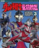 終極版超級戰士必殺技超百科(3)