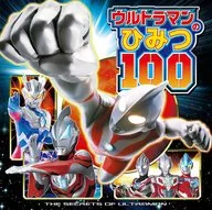 Ultraman's Secret 100