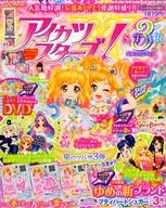 偶像活动Stars！官方Fanbook STAR3 2017年08月号增刊