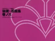 NARUTO-ナルト- 疾風伝 秘蔵・忍画集 巻ノ六