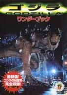 With Appendix) Godzilla GODZILLA Wonder Book