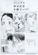 欧米茄-巴斯计划漫画发售纪念小册子