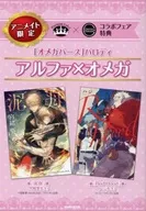 "Omega Verse" Parody Platinum Label×CannaComics Collaboration Fair Animate Special 4P Leaflet