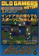 OLD GAMERS HISTORY Vol.14 スポーツゲーム レースゲーム形成期編