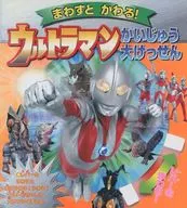 ¡Ultraman KAIJU DAISEN!