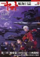 STAR BLAZERS Official Fan Club Magazine Voyage Diary Vol. 19