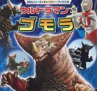 Ultraman vs. Gomorra