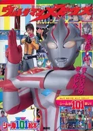 ウルトラマンメビウス 1 あたらしいぎんいろのきょじん!