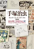 Osamu Tezuka Vintage Artworks / Manga Edition