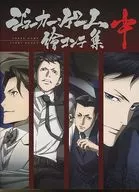 JOKER GAME Storyboard Collection