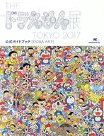 DORA ART THE DORAEMON EXHIBITION TOKYO 2017 Official Guidebook