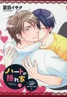 爱心的藏身之处(1)初次特典新插图迷你漫画