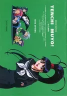 パンフレット 劇場版 天地無用! in LOVE 緑地(1996)