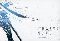 君死尼塔馬庫納卡萊設定資料集貳